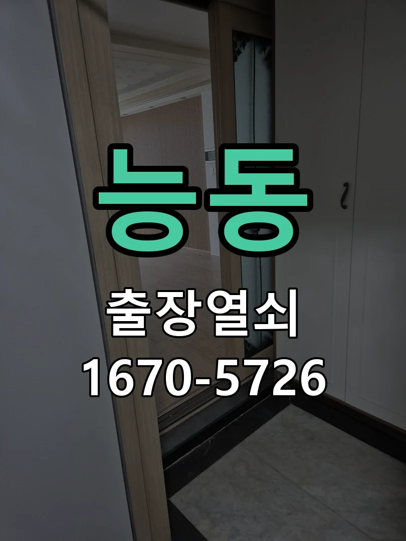 화성시 능동 현관문 개문 현장 도착 후 상태 확인