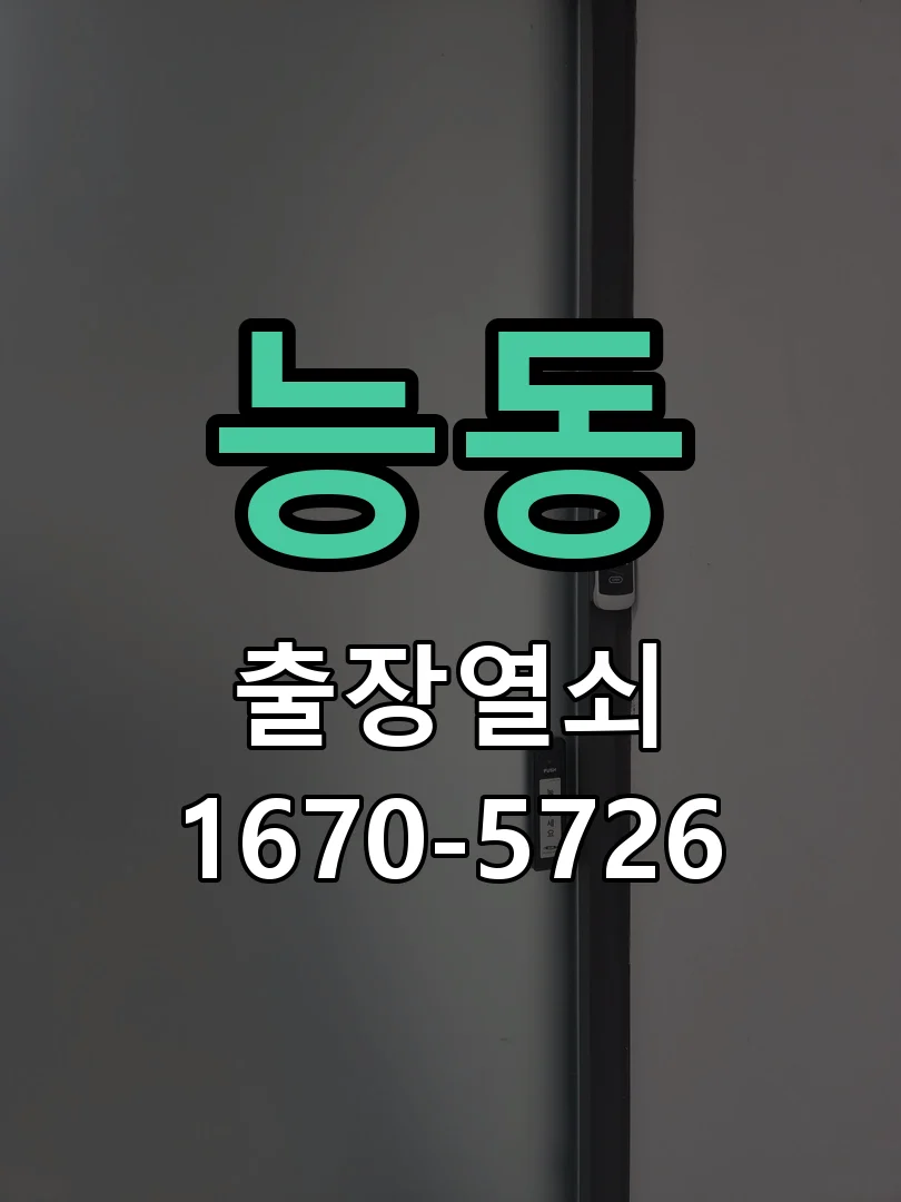 화성시 능동 현장 점검