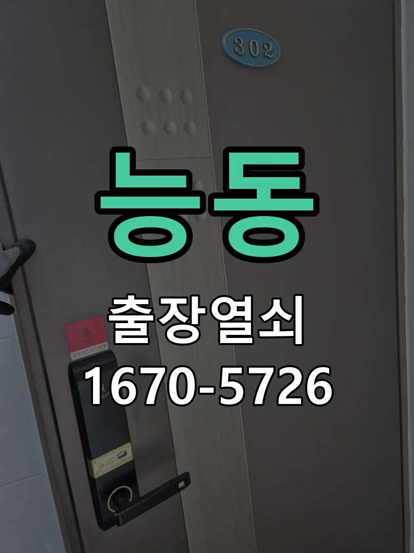 화성시 능동 작업 완료