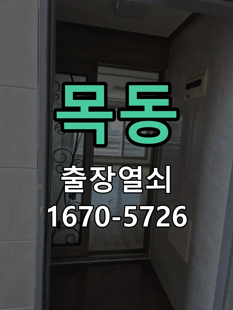 화성시 목동 도어락 교체 현장 도착 후 상태 확인