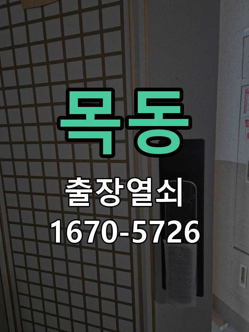 화성시 목동 작업 완료
