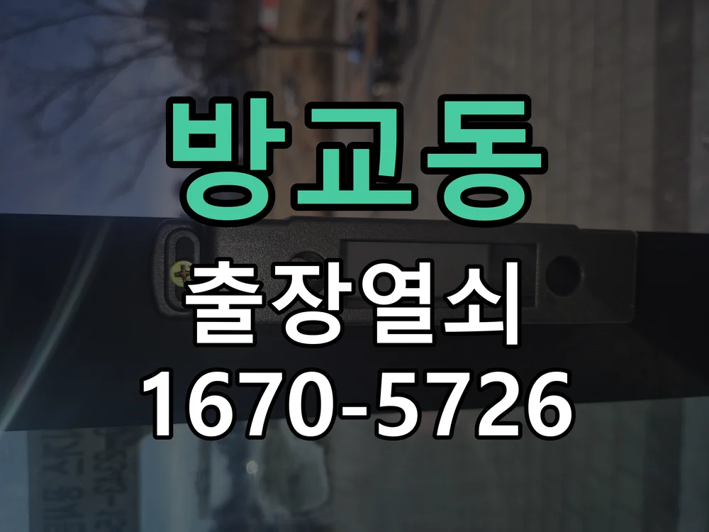화성시 방교동 현장 점검