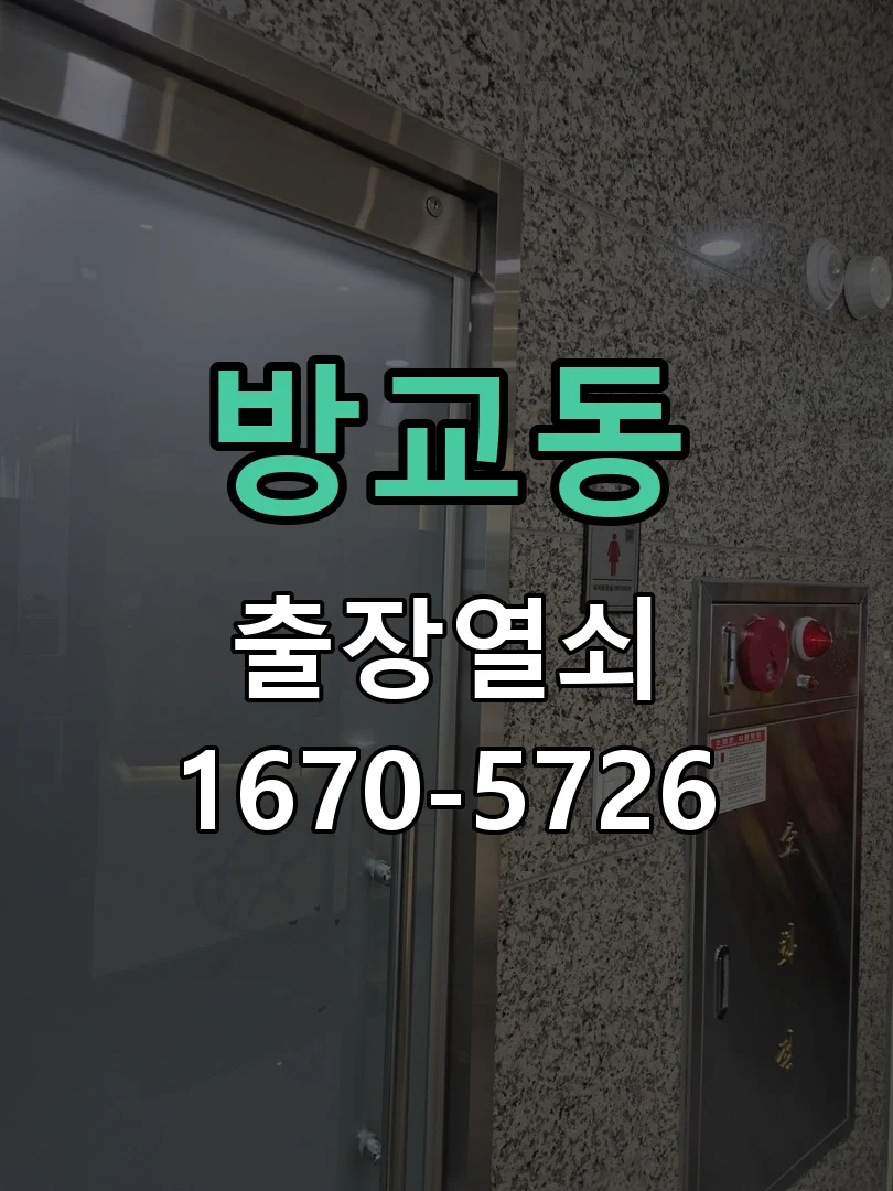 화성시 방교동 작업 완료