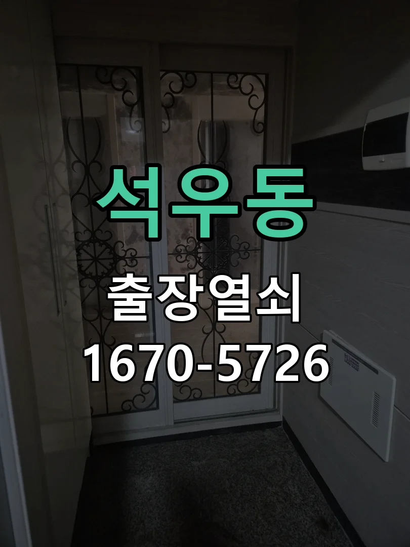 화성시 석우동 현장 점검