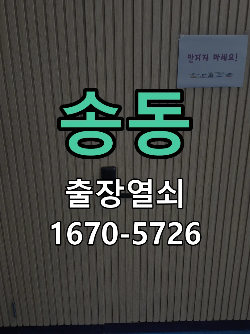 화성시 송동 현장 점검