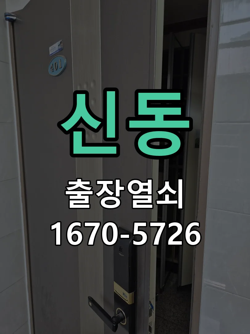 화성시 신동 작업 완료