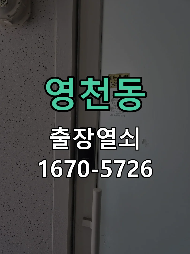 화성시 영천동 현장 점검