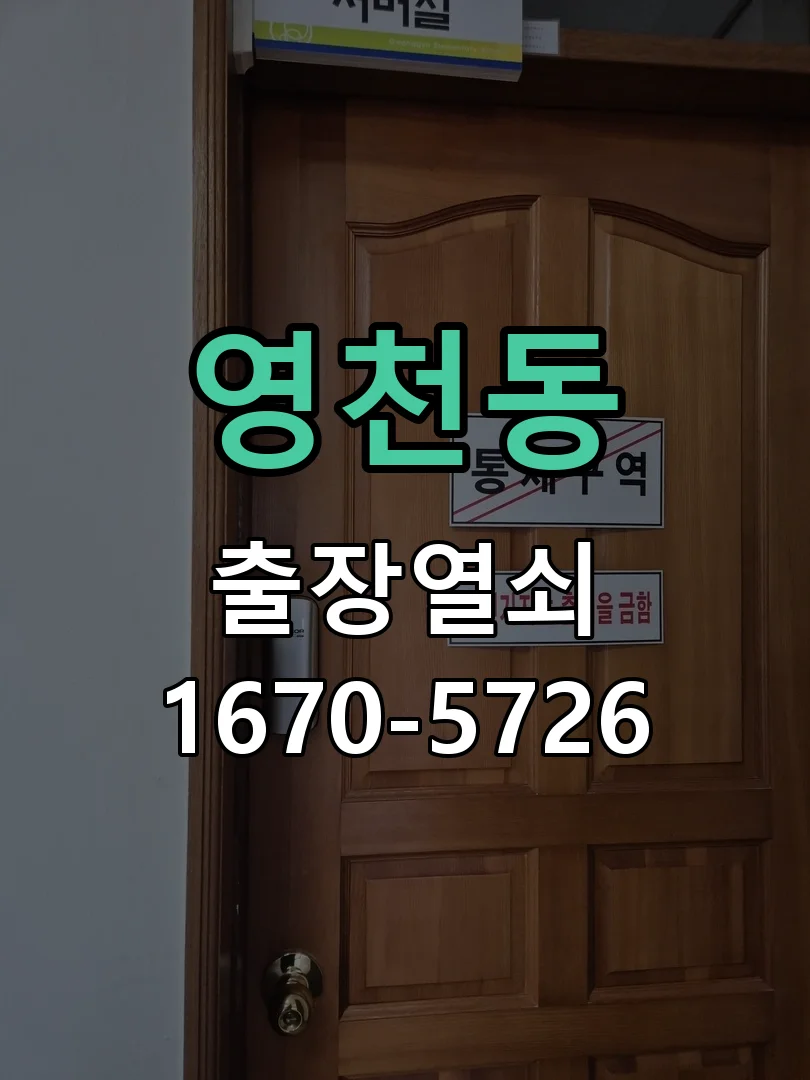 화성시 영천동 작업 완료
