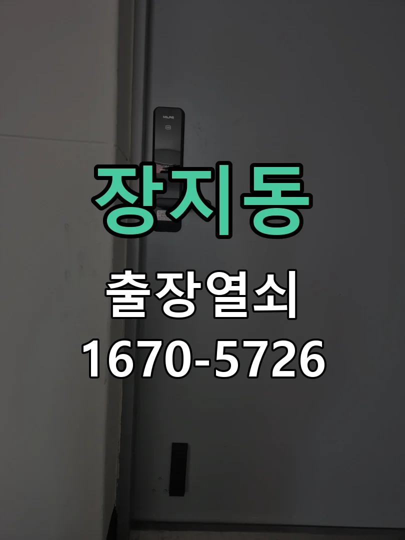 화성시 장지동 현장 점검