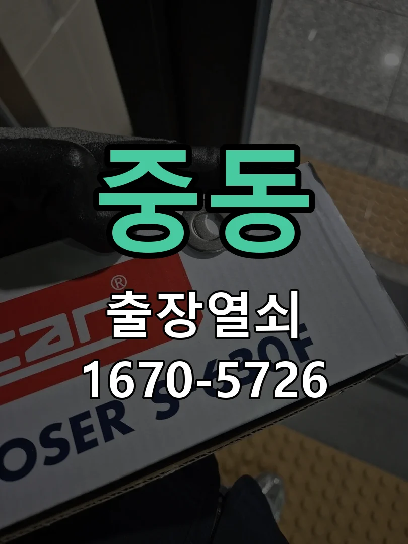 화성시 중동 작업 완료