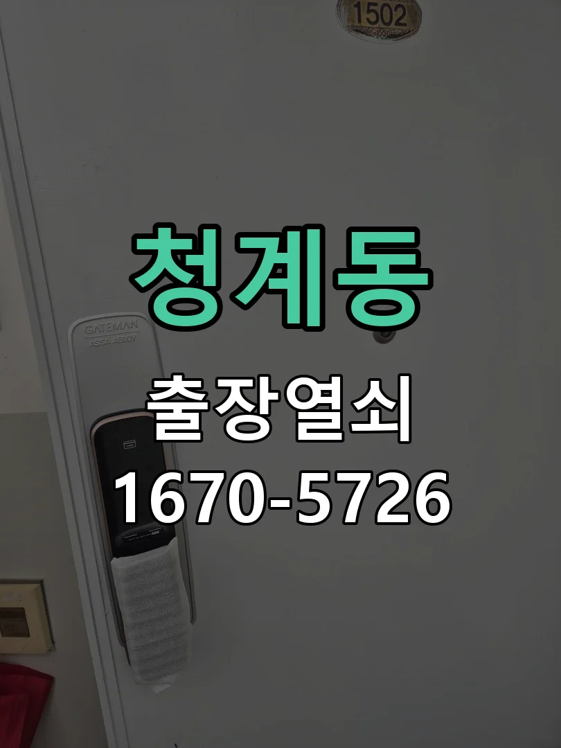 화성시 청계동 현장 점검
