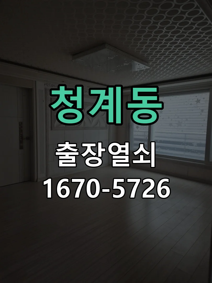 화성시 청계동 도어락 설치 작업 완료 후 점검