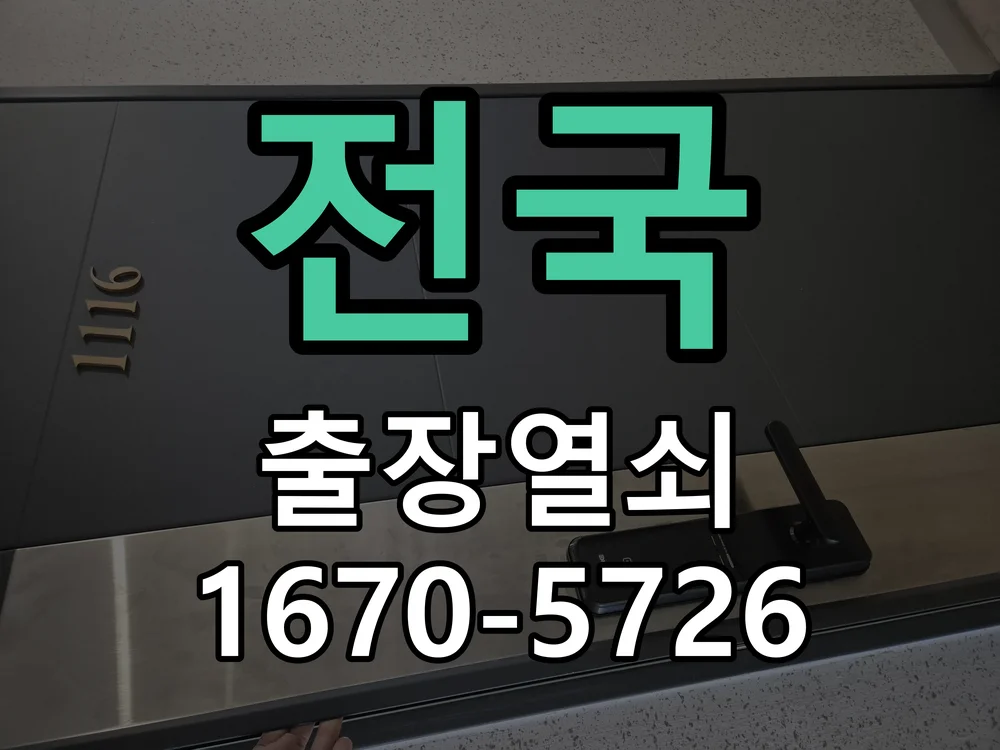 전국 현장 도착 후 상태 확인