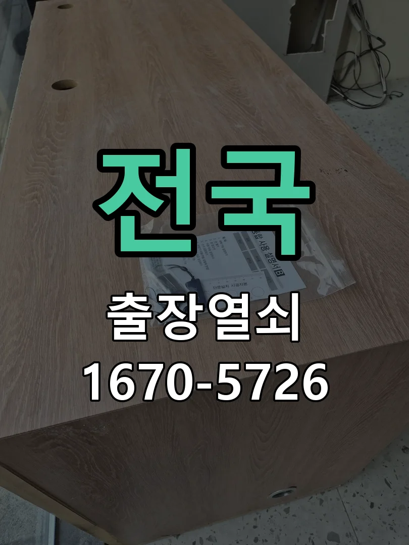 전국 점검 및 작업