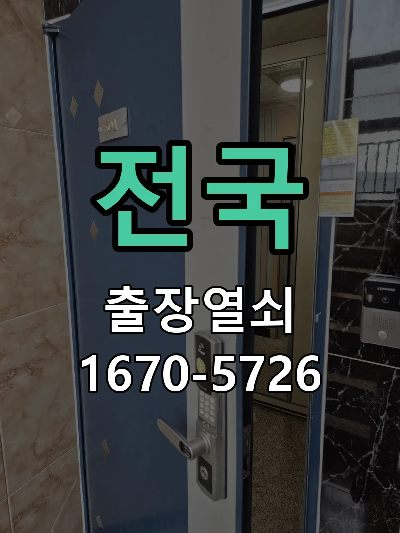 전국 작업 완료